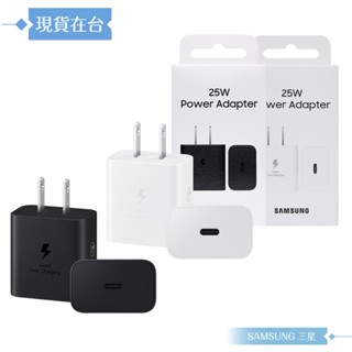 Samsung 正原廠新款盒裝 25W Type C 超快速充電器EP-T2510 (for Fold6 Flip6)