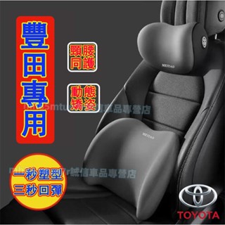 豐田 頭枕腰靠 車載頸枕腰墊 護頸枕 記憶棉靠枕CC YARIS ALTIS VIOS rav4 CAmry chr適用