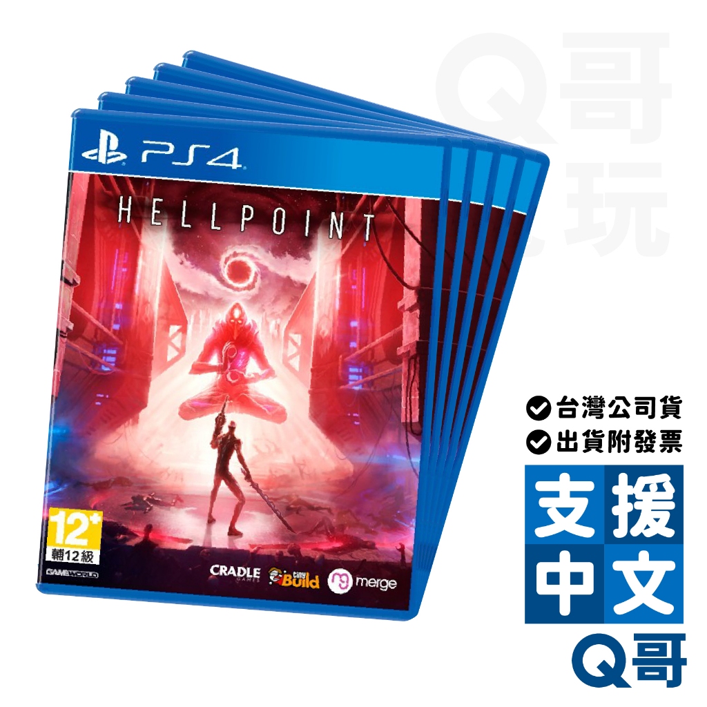 PS4 地獄尖兵 Hellpoint 中文版 簡中英文版 亞版 亞中版 PS 遊戲片 動作 冒險 Q哥電玩 SW096