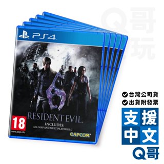 PS4 惡靈古堡 6 中文版 Resident Evil 6 生化危機 台灣公司貨 遊戲片 PS遊戲片 SW096