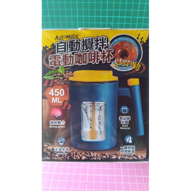 現貨 夾娃娃機商品 Jiantu 尖兔 自動攪拌杯 電動咖啡杯 450ml