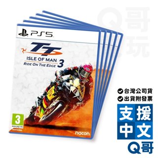 PS5 PS4 曼島旅行者盃：極限邊緣3 曼島 TT 賽 3 中英文版 台灣公司貨 遊戲片 PS遊戲片 繁中 SW096