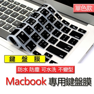 Macbook AIR PRO M1 retina A2338 A2337 A2179 注音 繁體 倉頡 鍵盤膜 鍵盤套