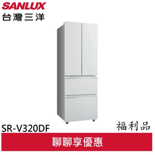 SANLUX(福利品) 台灣三洋 312公升 對開四門 一級變頻冰箱 SR-V320DF(A)(聊聊享優惠)