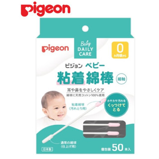 Pigeon 貝親 嬰兒棉花棒 黏性棉花棒 50入