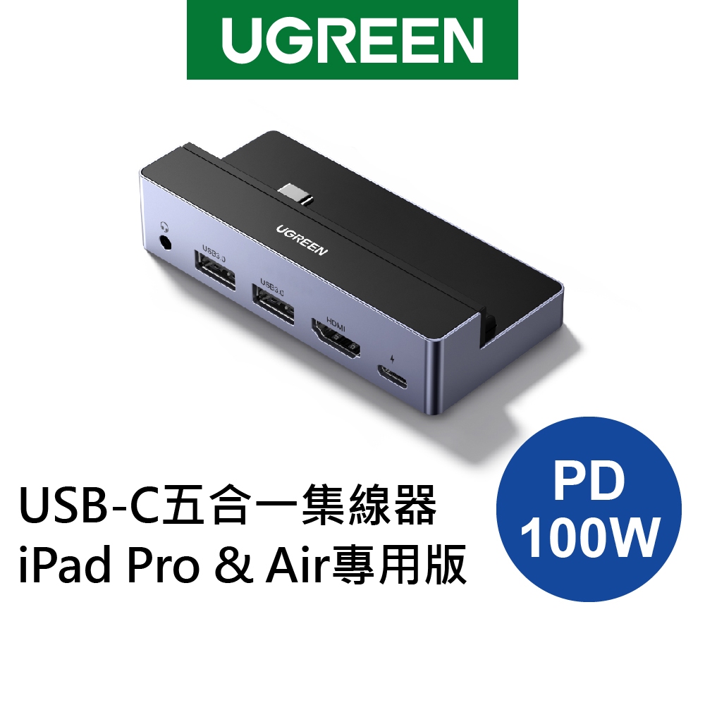 [拆封新品]綠聯 USB-C五合一集線器 PD100W iPad Pro &amp; Air專用版