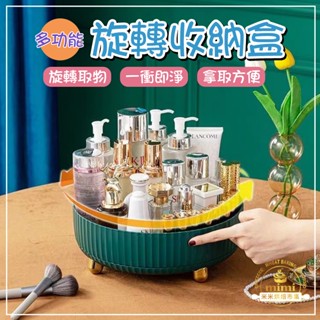廚房旋轉置物盤 多功能收納旋轉盤 旋轉水果盤 桌面置物架 化妝品收納盒 調味料收納架 桌面收納盤 旋轉置物架轉盤