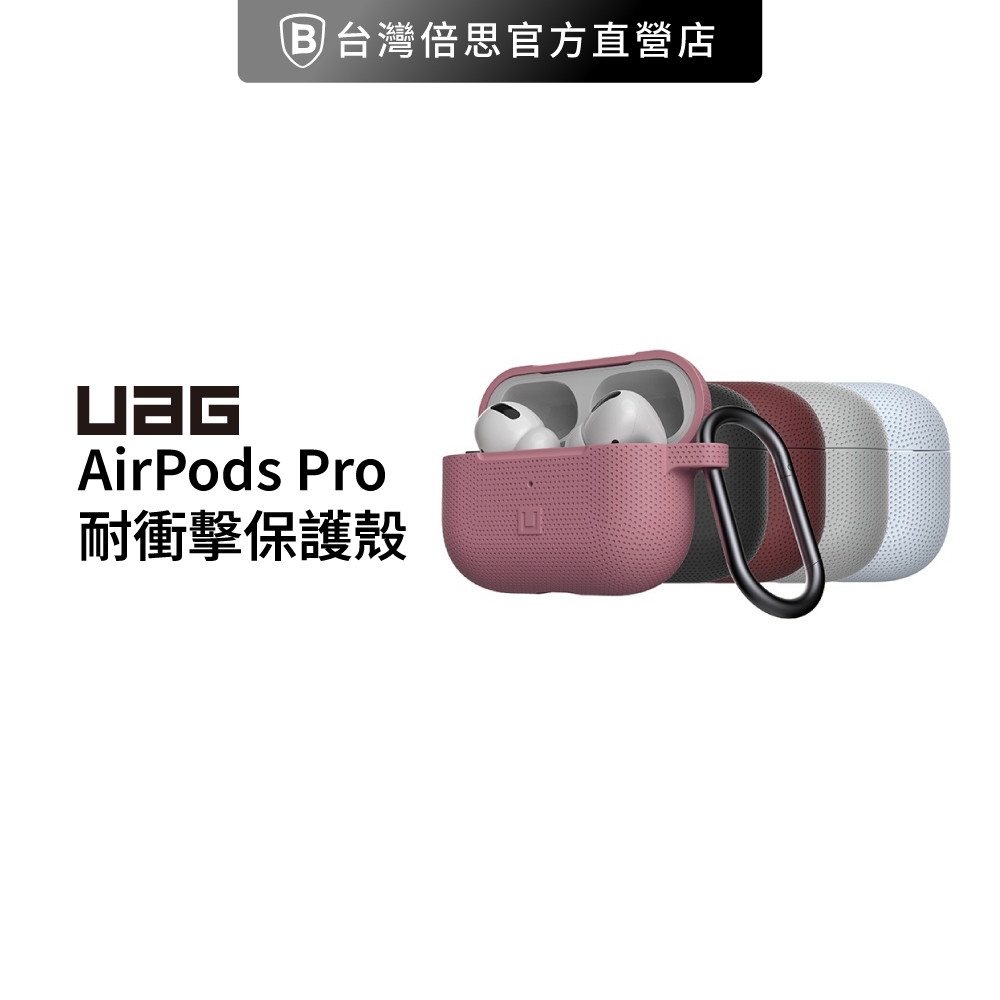 【UAG】[U] AirPods Pro 耐衝擊保護殼