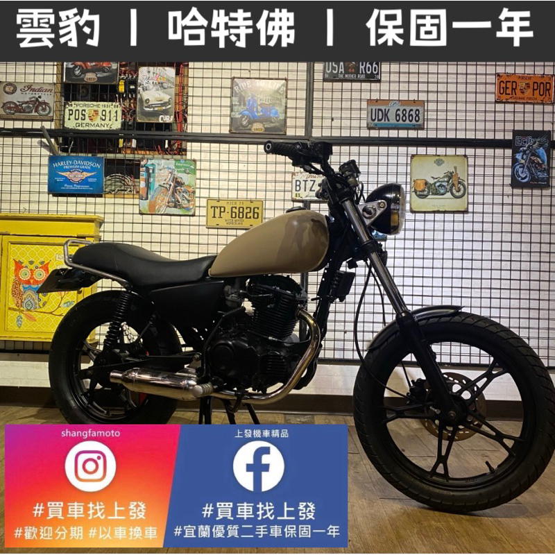 打檔車 雲豹200 哈特佛 ｜宜蘭 羅東 中古機車 二手機車 上發車業 代步車