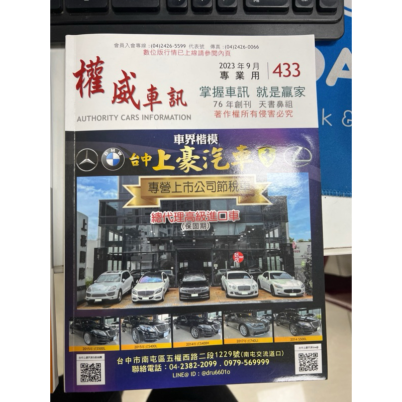 中古車天書｜權威車訊