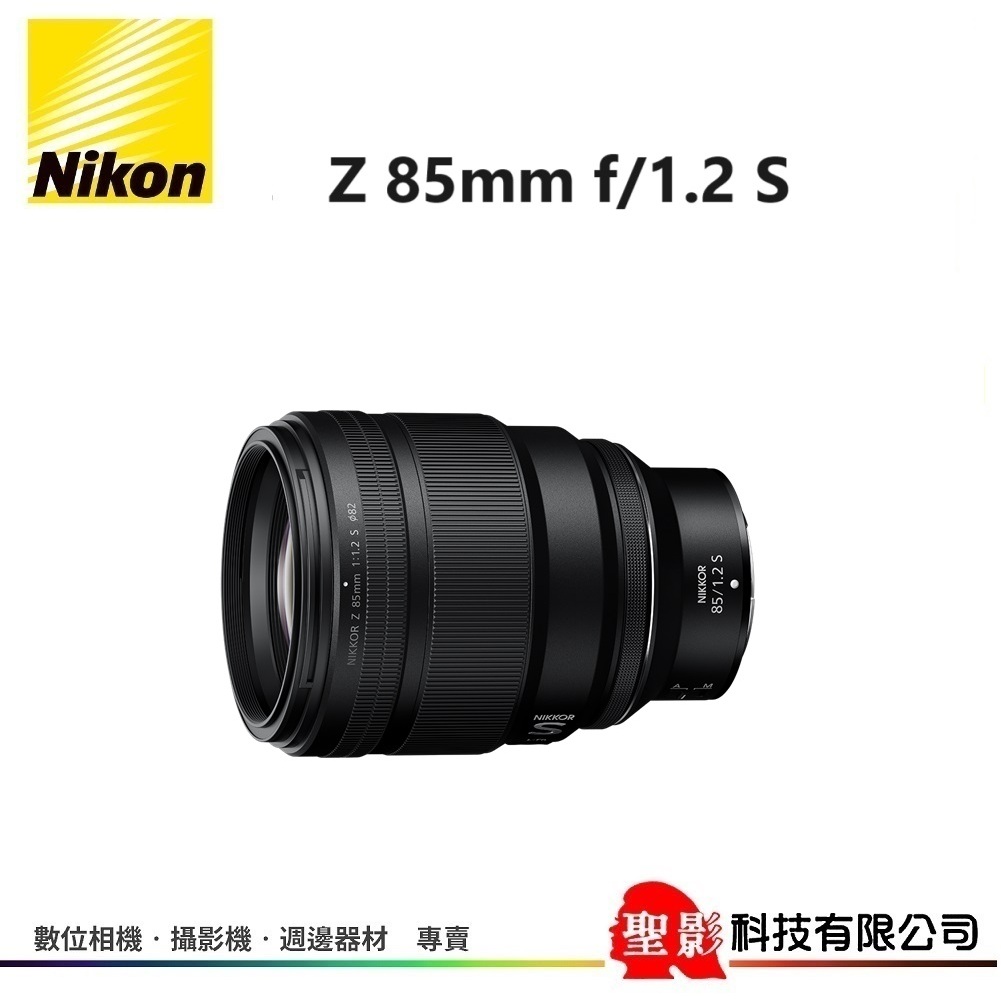 預購 Nikon Z 85mm f/1.2 S 大光圈定焦人像鏡 極致銳利解像度 f/1.2高速恆定大光圈營造自然散景