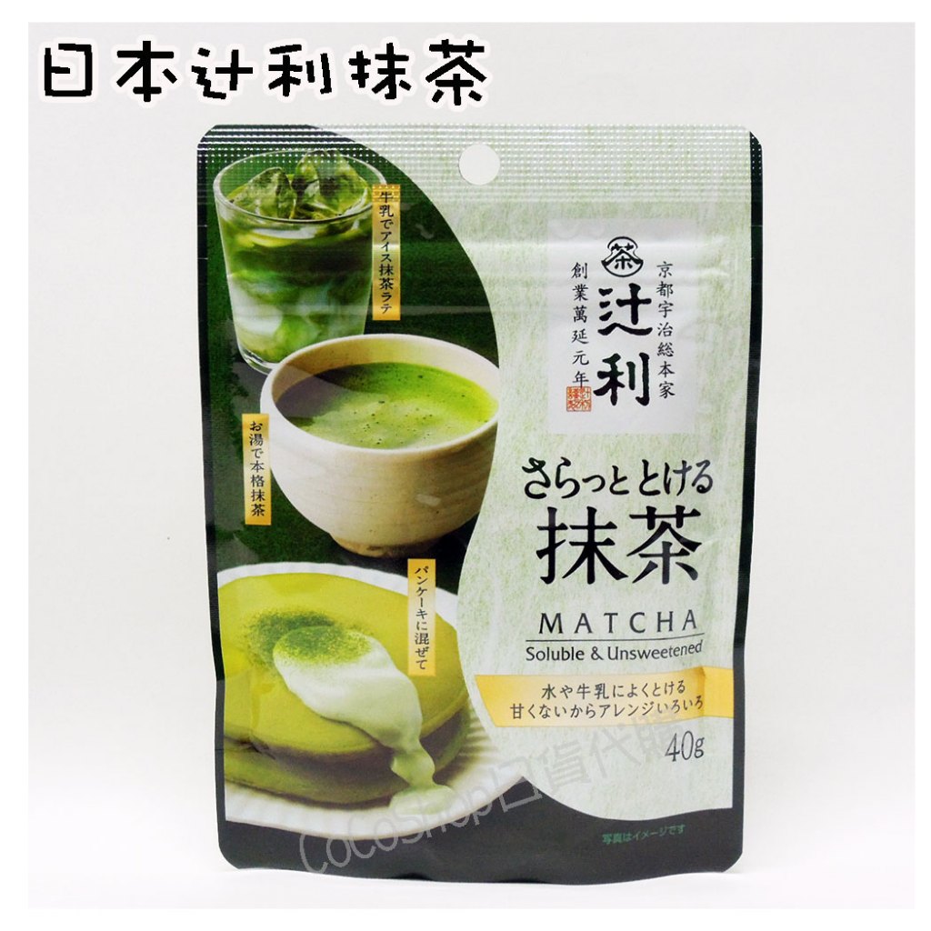 【現貨】日本 京都 辻利 宇治 抹茶粉(無糖) 40g 抹茶粉 京都 抺茶  宇治總本家 辻利茶鋪 烘培