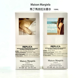 現貨【Maison Magiela】 淡香水 慵懶週末 沙灘漫步 100ml 全新未拆 正品包裝 珍愛香水