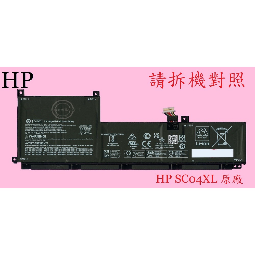 HP 惠普 ENVY X360 14-EB 14-EB0006UA 14-EB0007TU 原廠筆電電池 SC04XL