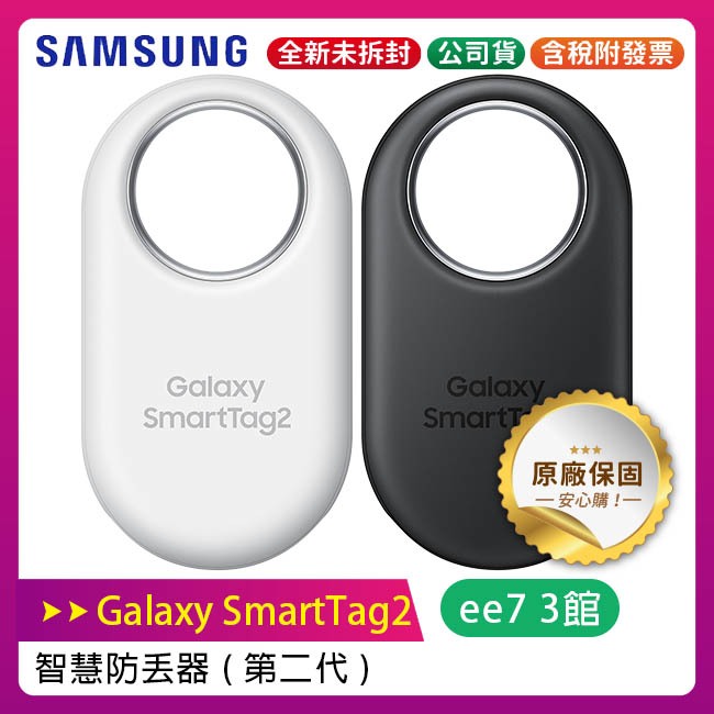 Samsung Galaxy SmartTag2 智慧防丟器 第二代