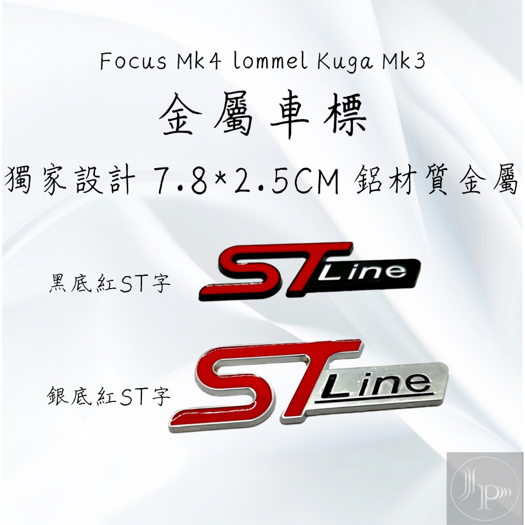 福特 Focus Mk4 中網標 Active STline lommel Kuga Mk3 金屬車標 STLINE車標