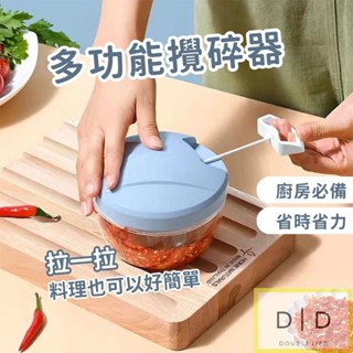 【臺灣現貨】多功能絞碎器 廚房料理 蒜頭絞碎器 絞肉器 廚房備料用具 手拉切碎器 攪拌器 廚房切碎器 絞碎器 廚房用具
