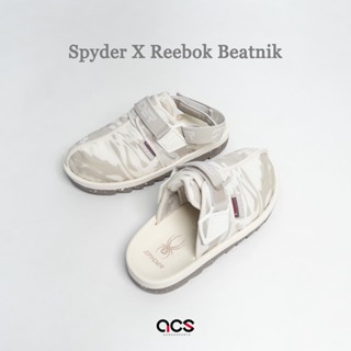 Spyder X Reebok Beatnik 白 灰 大理石紋 男鞋 麵包鞋 休閒鞋 【ACS】 100200365