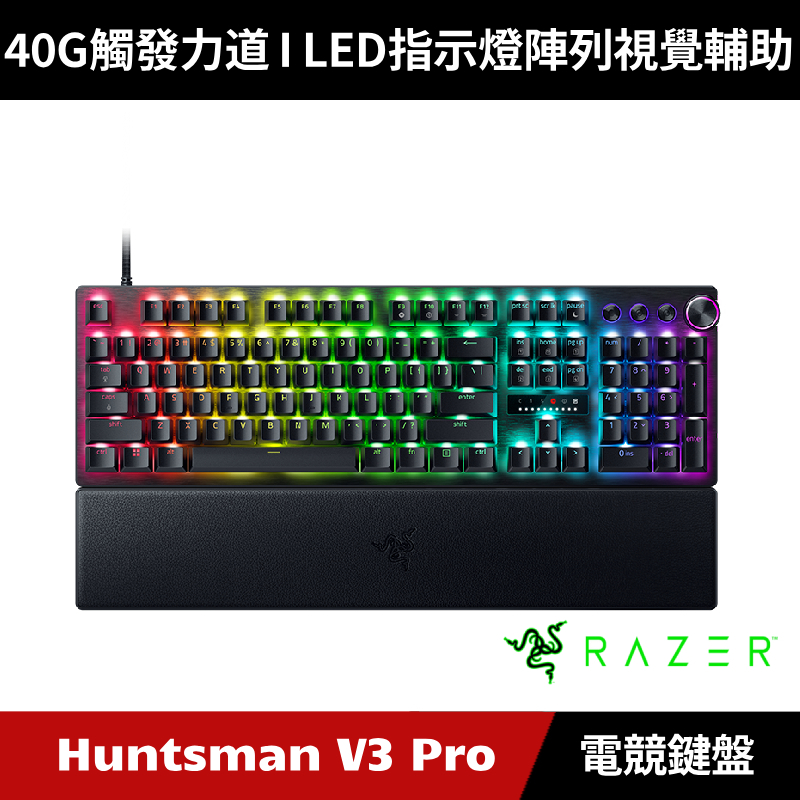 [加碼送５好禮] Razer Huntsman V3 Pro 獵魂光蛛 類比式光學電競鍵盤 光軸 中文 雷蛇
