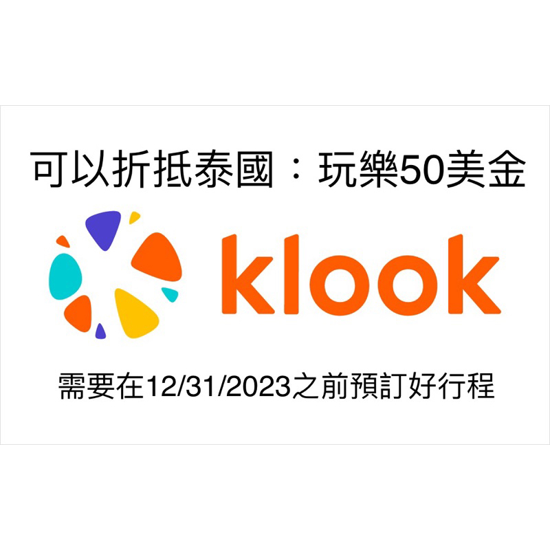 KLOOK優惠碼 可以折抵泰國玩樂項目50美金