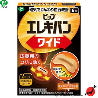 ≪日本製造≫Pip Elekiban 80 Wid Patch - 6pcs【日本直銷&100% 正品】