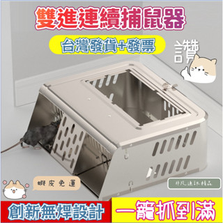 臺灣發貨+發票🐱‍🚀加大款雙進鍍鋅老鼠籠 捕鼠神器 捕鼠器 高效滅鼠 連續全自動捕鼠神器 超強撲抓捉鼠籠 ✨蝦皮免運