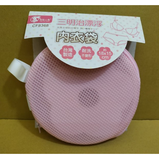 三明治漂浮雙層內衣袋圓形粉紅色-獨特漂浮水面+立體-附支撐架耐洗-防纏繞防變形-雙層密網內衣袋-隱藏拉鍊洗衣袋-台灣製造