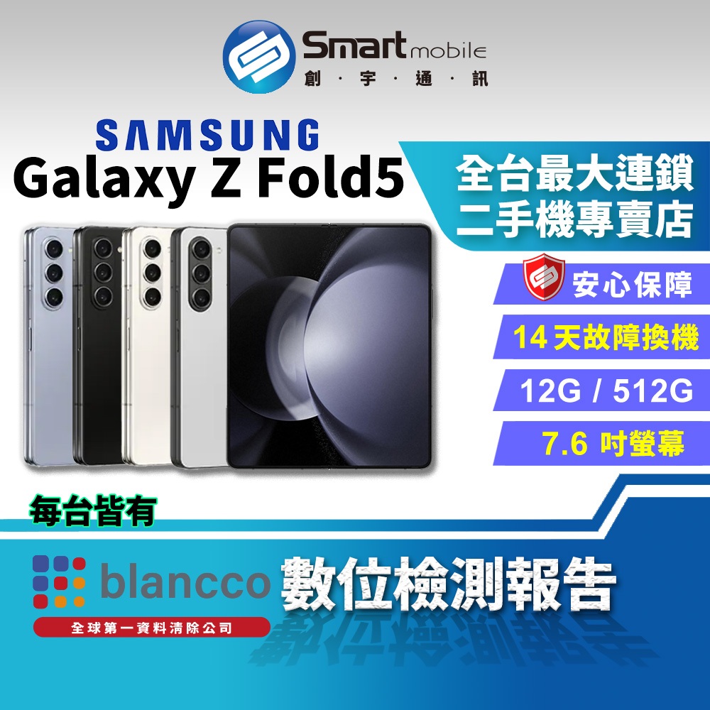 【創宇通訊│福利品】SAMSUNG Galaxy Z Fold5 12+512GB 7.6吋 (5G) 折疊手機 雙螢幕