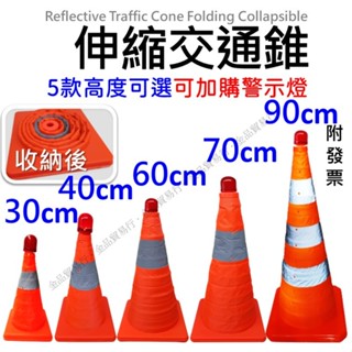 伸縮三角錐 折疊三角錐 三角錐 交通錐 三角警示燈 伸縮路錐 小三角錐 安全錐 警示錐 小角錐 交通三角錐 伸縮交通錐