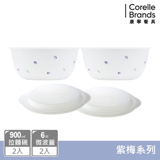 【美國康寧 CORELLE】 紫梅4件式拉麵碗組