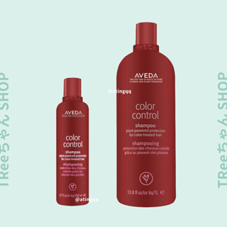 AVEDA 護色穎采洗髮精 200ml / 1000ml 【Tree醬】