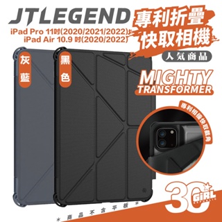 JTLEGEND Transformer JTL 平板 保護套 保護殼 iPad Air Pro 11吋 10.9吋