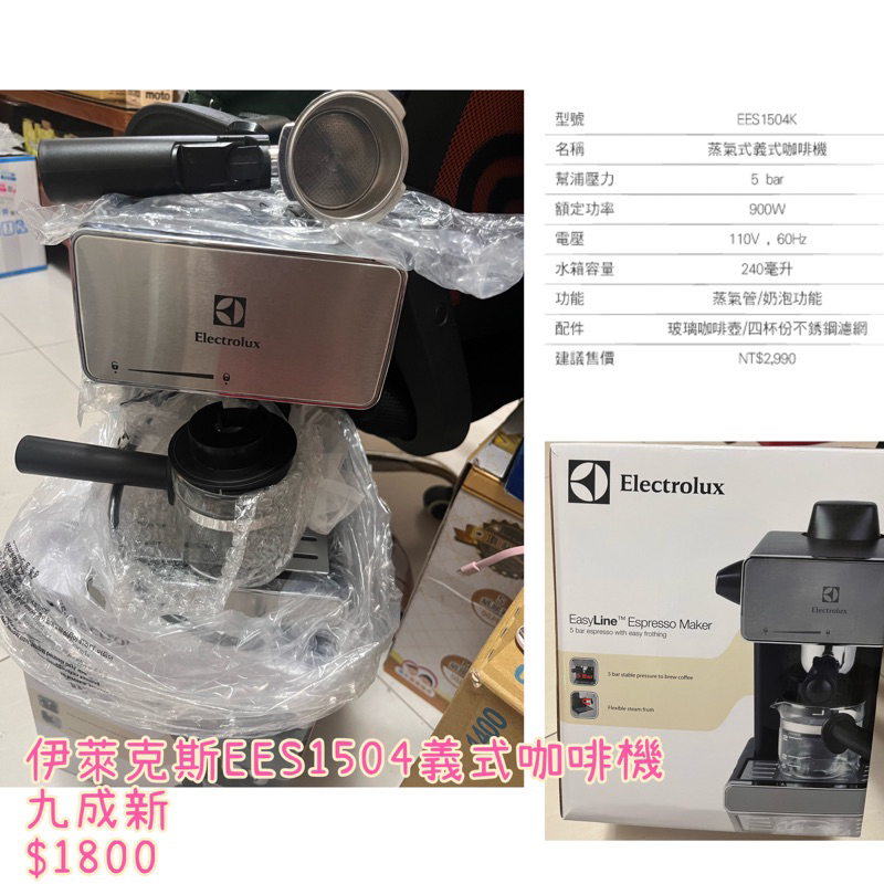 Nosay小棧@九成新～伊萊克斯 義式咖啡機