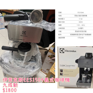 Nosay小棧 九成新～伊萊克斯 義式咖啡機
