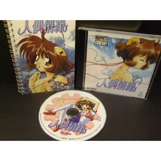 ◢藏劍閣◣PC遊戲收藏-人偶情緣遊戲光碟+遊戲說明書/遊戲使用手冊(經典古老遊戲傳說再現)231101