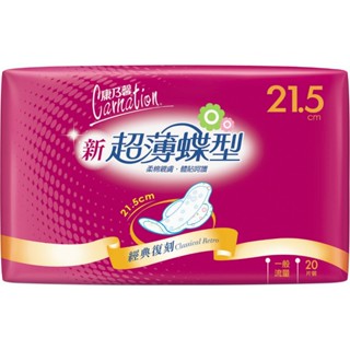 康乃馨新超薄蝶型一般流量型 21.5cm /20片2入【小女子】日用衛生棉