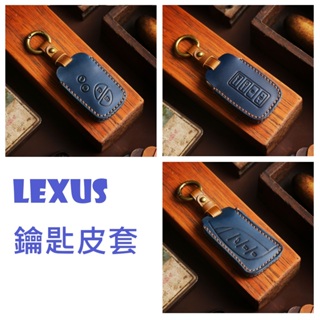 【台灣現貨】Lexus NX RX UX LX ES IS GS LS 鑰匙皮套 鑰匙圈 鑰匙套 鑰匙包 鑰匙收納 鑰匙