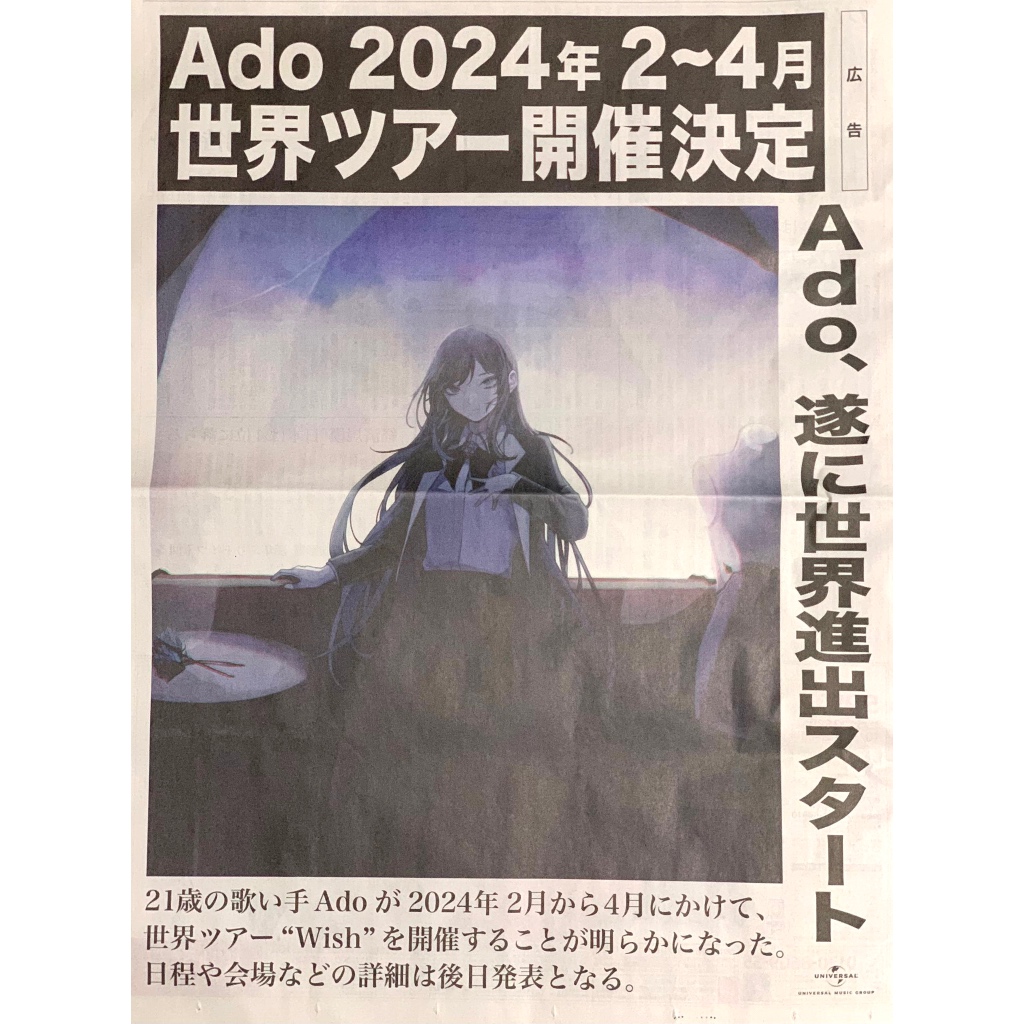 Ado 世界巡演 Wish 新聞報紙 廣告朝日 開幕決定 日本直送