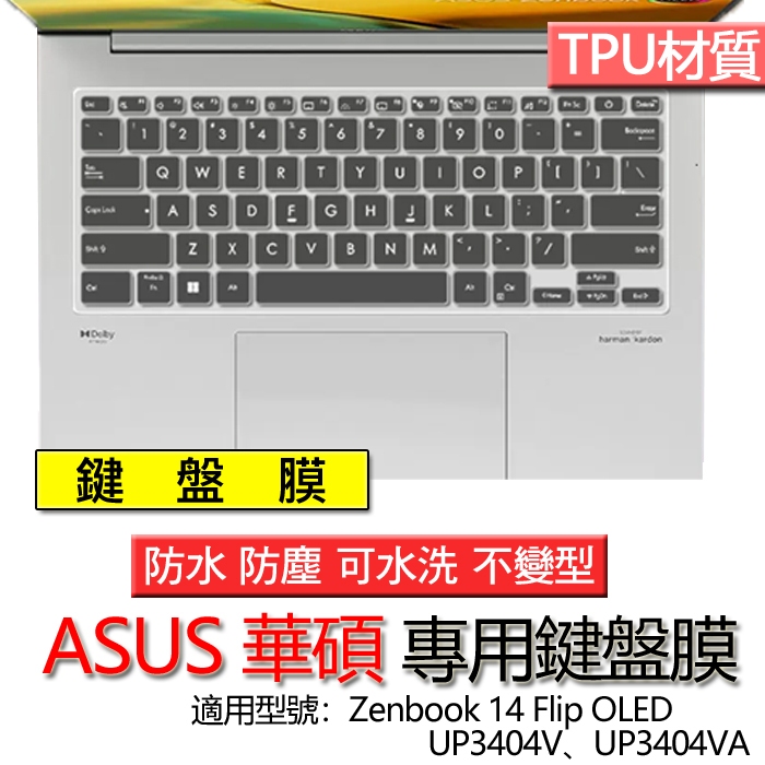 ASUS Zenbook 14 Flip OLED UP3404V UP3404VA TPU 鍵盤膜 鍵盤套 鍵盤保護膜