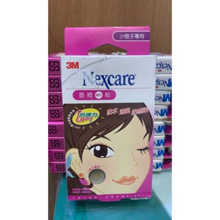 3M.Nexcare防水透氣防感染痘痘隱形貼40入