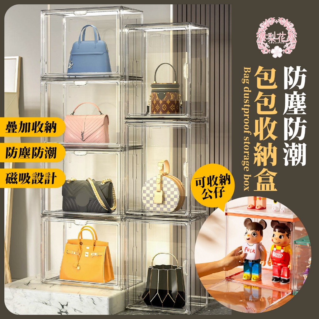 🔥台灣出貨💐透明包包收納展示盒 透明展示櫃 磁吸鞋盒 公仔展示盒 包包收納盒 公仔收納盒 磁吸式 收納盒 收藏品 收納包