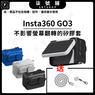 【台灣快速出貨】aMagisn 阿邁 Insta360 GO3 矽膠 保護套 機身 矽膠套 運動相機 防護配件 機身