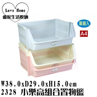 【愛家收納】臺灣製造 小樂高組合置物籃 文具盒 收納盒 收納桶 工具箱 置物箱 置物盒 小物收納 2328