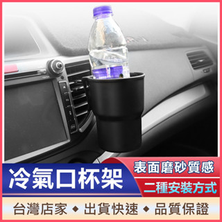 【小野車品】車用冷氣出風口杯架 置物杯架 小型垃圾桶 飲料架 置杯架 置物架 飲料杯架