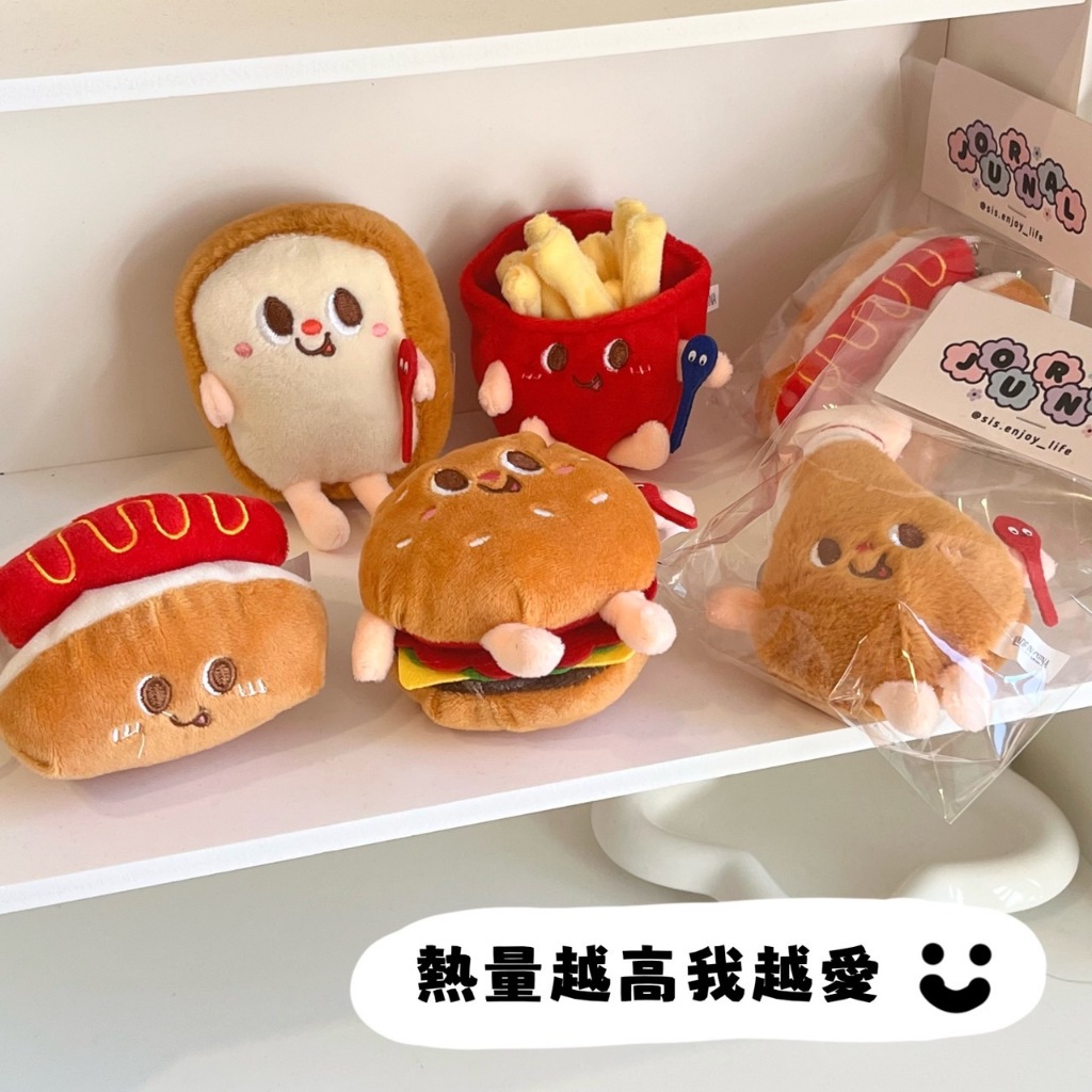 SIS♡高熱量食物吊飾 炸物吊飾 速食吊飾 五款 毛絨玩具 玩偶公仔 掛件 鑰匙扣 鑰匙圈 情侶吊飾 毛絨 玩偶