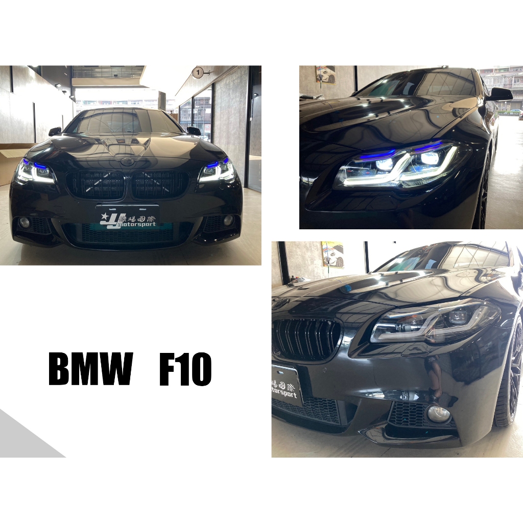 小亞車燈＊全新 BMW F10 舊改新款 黑框 雙L 藍眉 全LED 日行燈 魚眼 大燈 頭燈