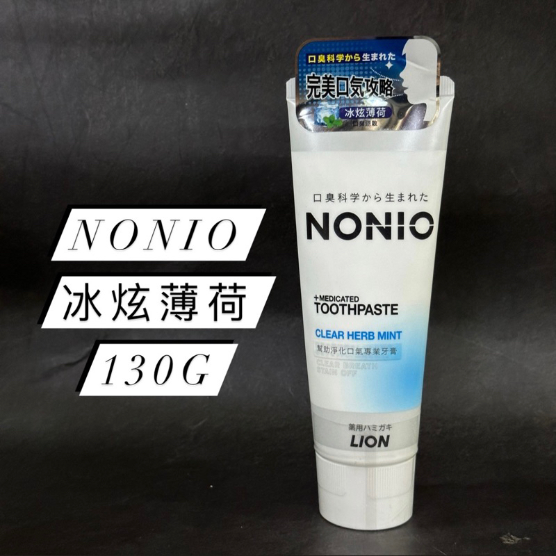 有現貨-日本獅王 Lion 固齒佳 浸透護齦EX 酵素亮白牙膏 酵素淨護牙膏 NONIO終結口氣牙膏130g