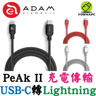 ADAM 亞果元素 PeAk II C120B C200B USB-C 對 Lightning 快充連接線 蘋果 傳輸線