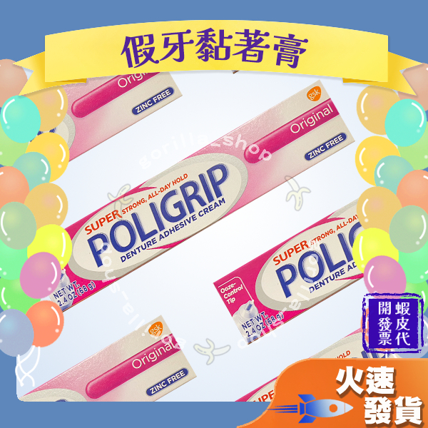 【永定 寶力特固假牙黏著膏】 POLIGRIP 68公克 美國 進口 假牙 黏著劑