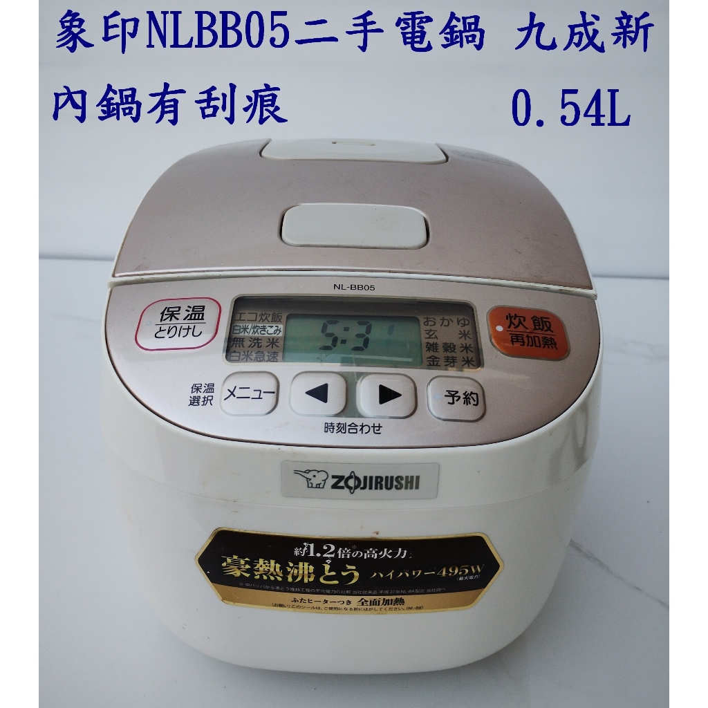 象印NLBB05二手電鍋 九成新2017年製110V電壓 0.54L 3人份 低價出清